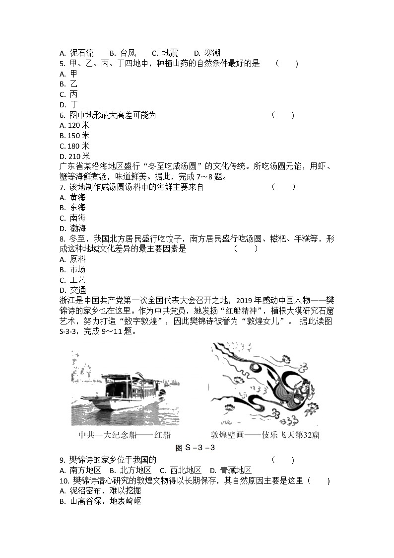 2022年广东省茂名市电白区第三中学中考地理第二轮综合复习模拟试卷第2页