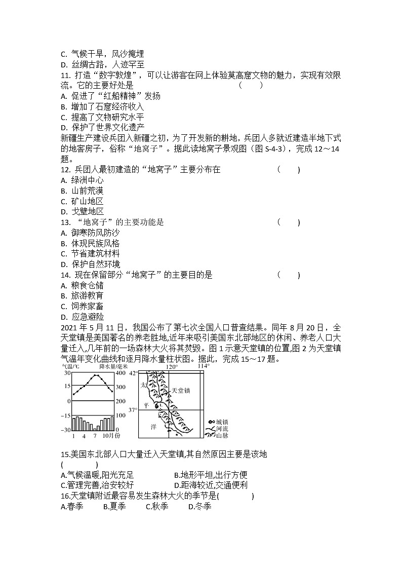 2022年广东省茂名市电白区第三中学中考地理第二轮综合复习模拟试卷第3页