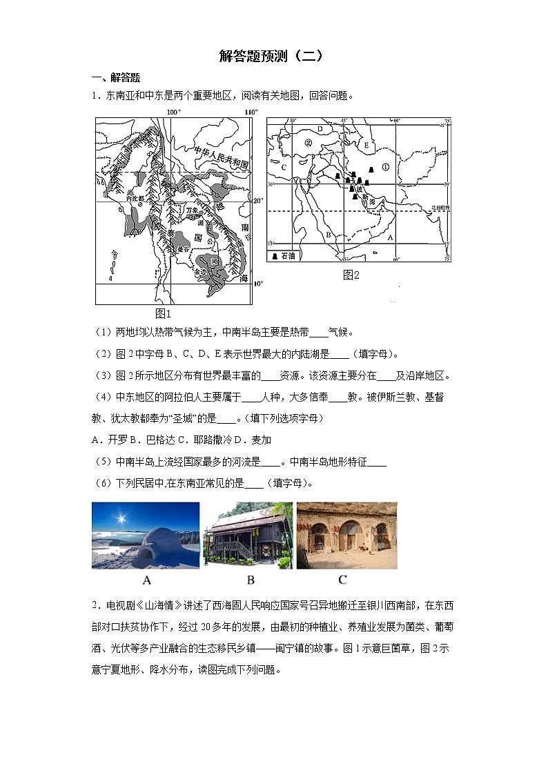 解答题预测--2022年初中地理备考考前冲刺（二）第1页