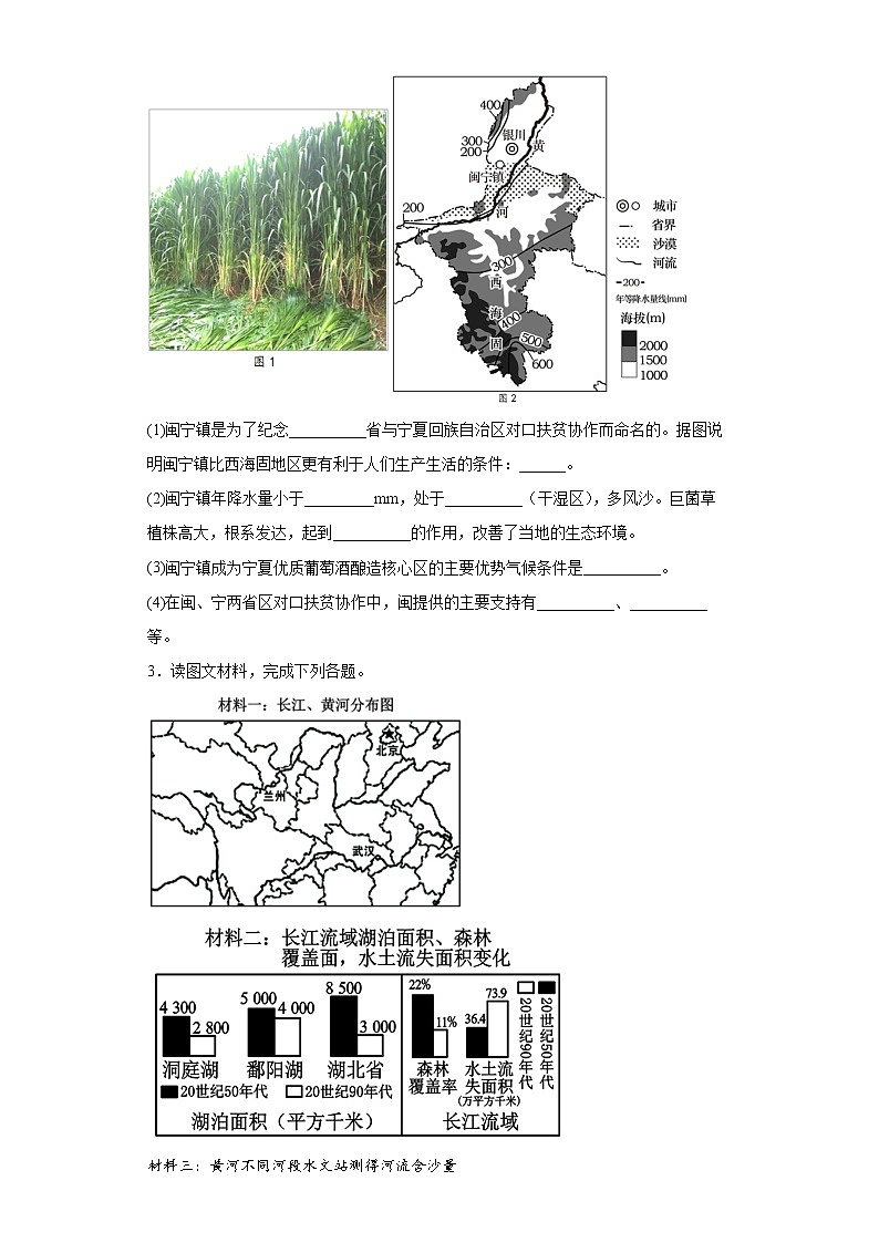 解答题预测--2022年初中地理备考考前冲刺（二）第2页