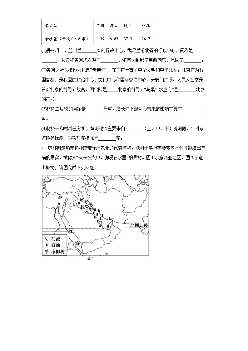 解答题预测--2022年初中地理备考考前冲刺（二）第3页