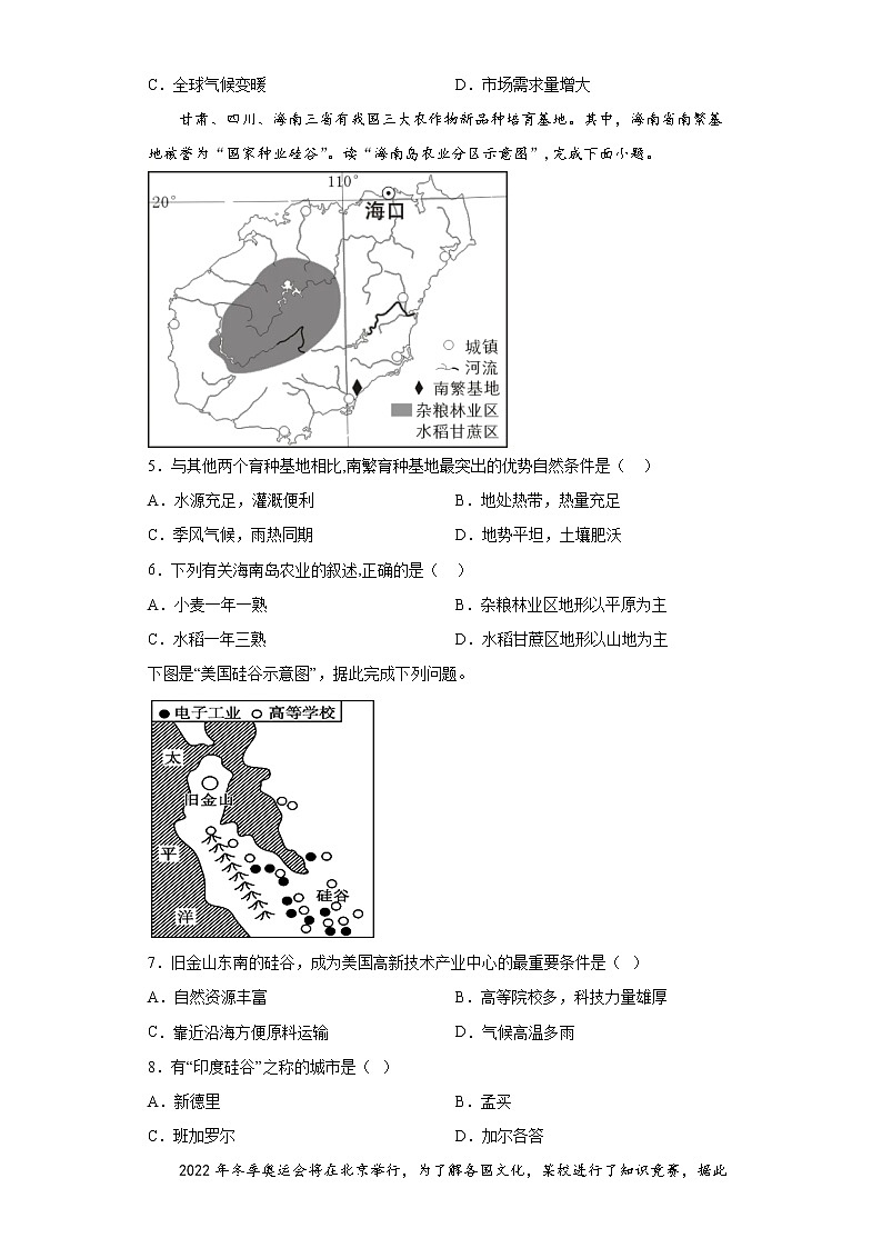 选择题预测--2022年初中地理备考考前冲刺（二）第2页