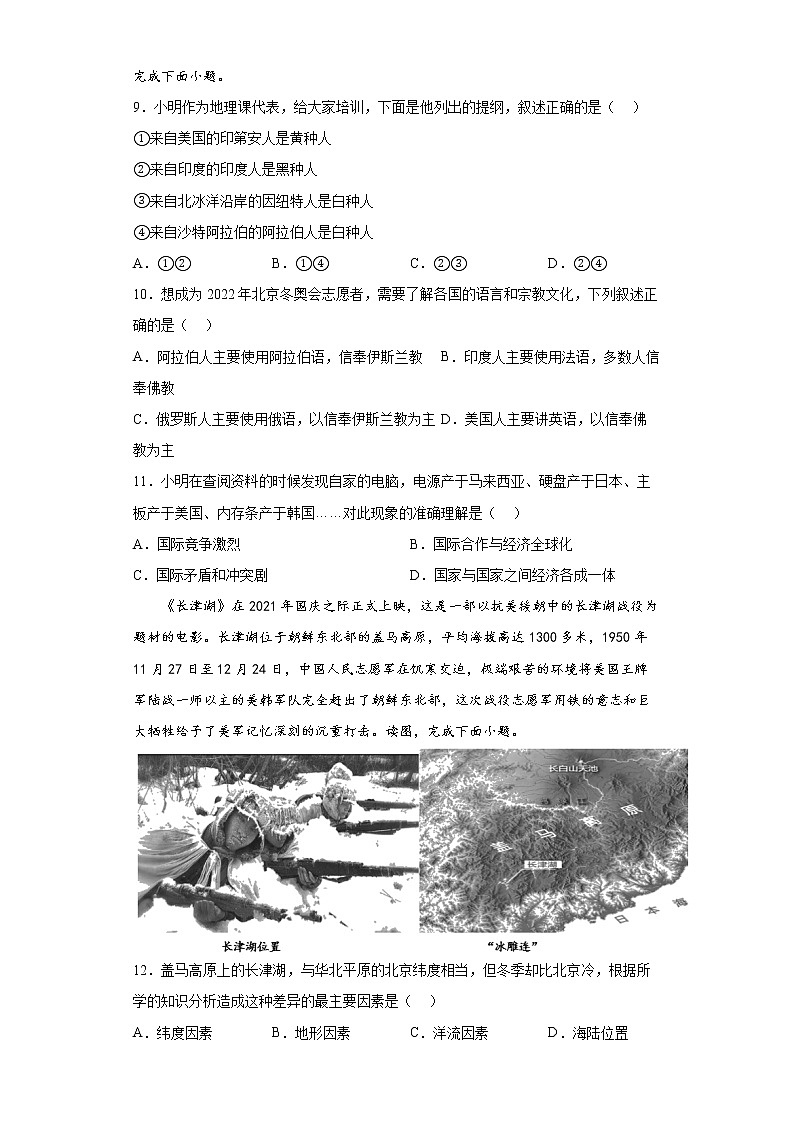 选择题预测--2022年初中地理备考考前冲刺（二）第3页