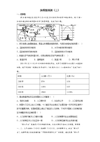 选择题预测--2022年初中地理备考考前冲刺（三）