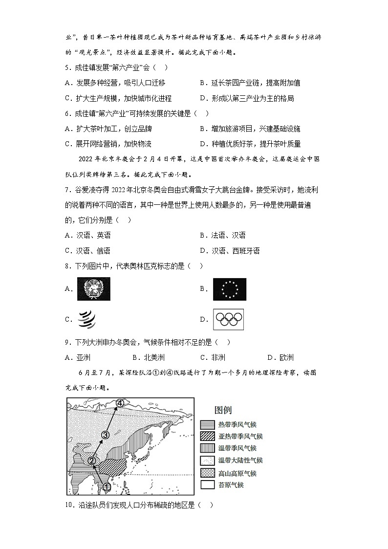 选择题预测--2022年初中地理备考考前冲刺（三）第2页
