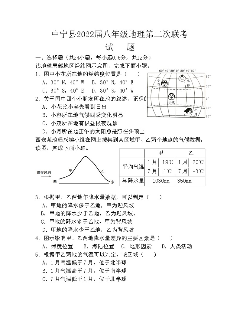 2022年宁夏中卫市中宁县中考二模地理试题(word版含答案)第1页