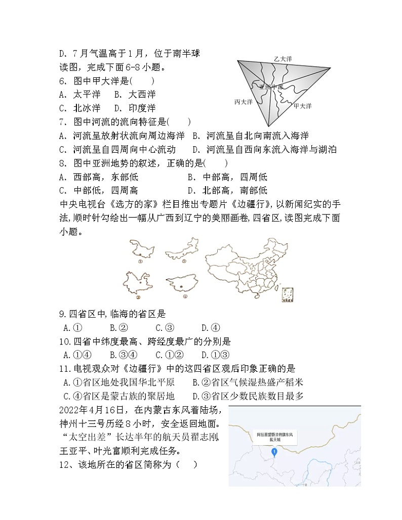 2022年宁夏中卫市中宁县中考二模地理试题(word版含答案)第2页