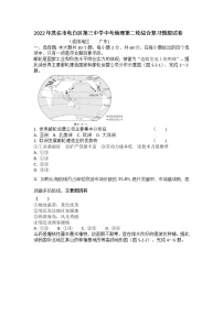 2022年广东省茂名市电白区第三中学中考地理第二轮综合复习模拟试卷(word版含答案)