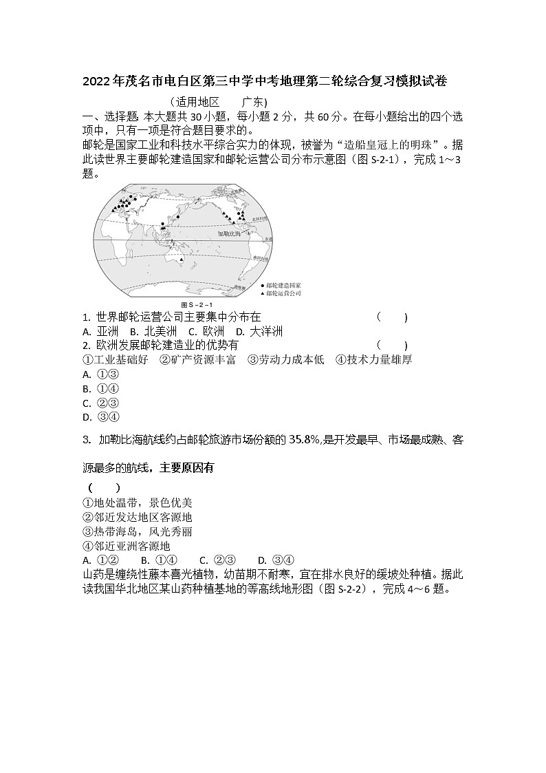 2022年广东省茂名市电白区第三中学中考地理第二轮综合复习模拟试卷(word版含答案)01