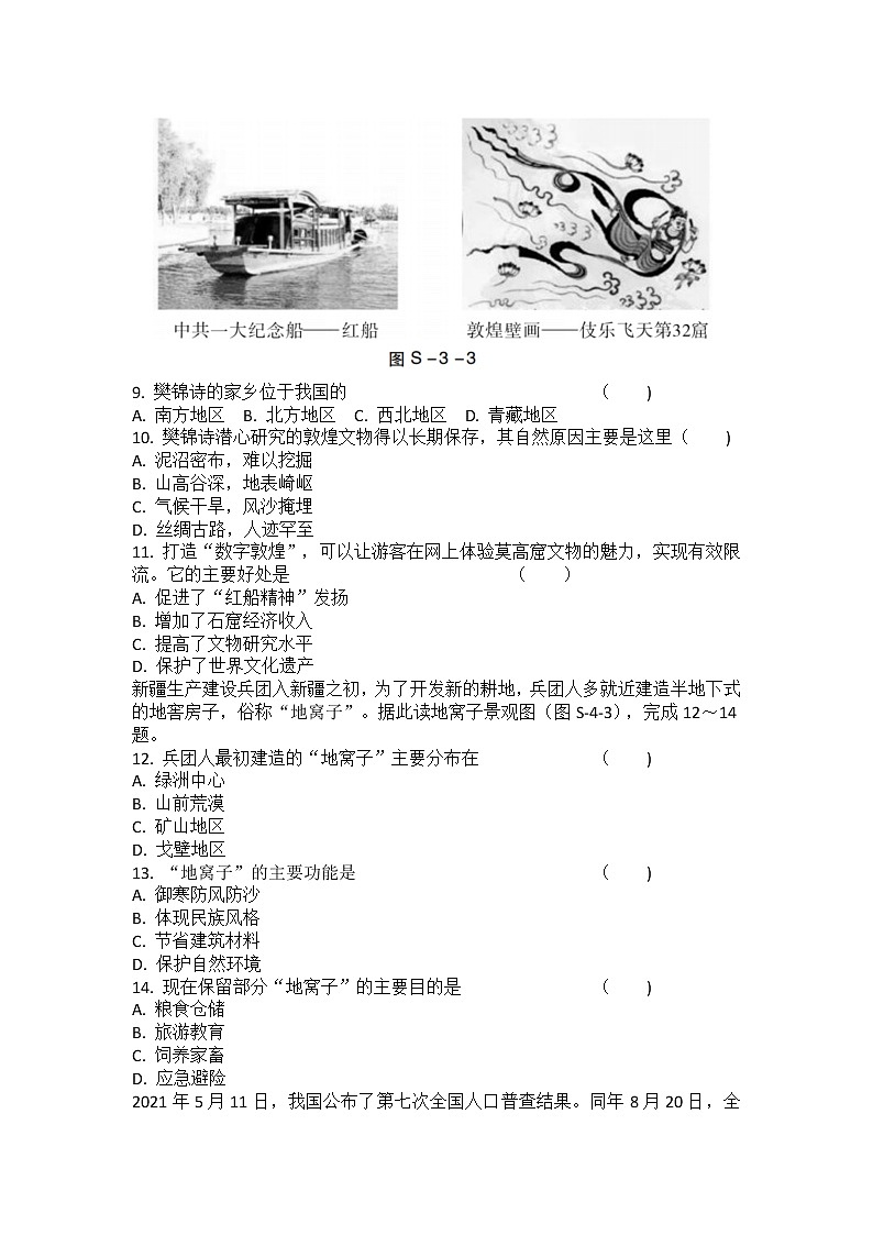 2022年广东省茂名市电白区第三中学中考地理第二轮综合复习模拟试卷(word版含答案)03