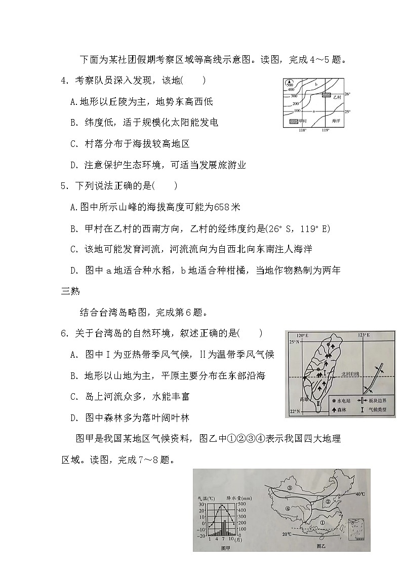 2022年安徽省初中地理学业水平考试模拟卷六(word版含答案)第2页