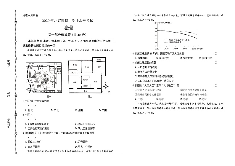 2020年北京市中考地理试卷含答案第1页