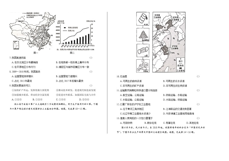 2020年北京市中考地理试卷含答案02