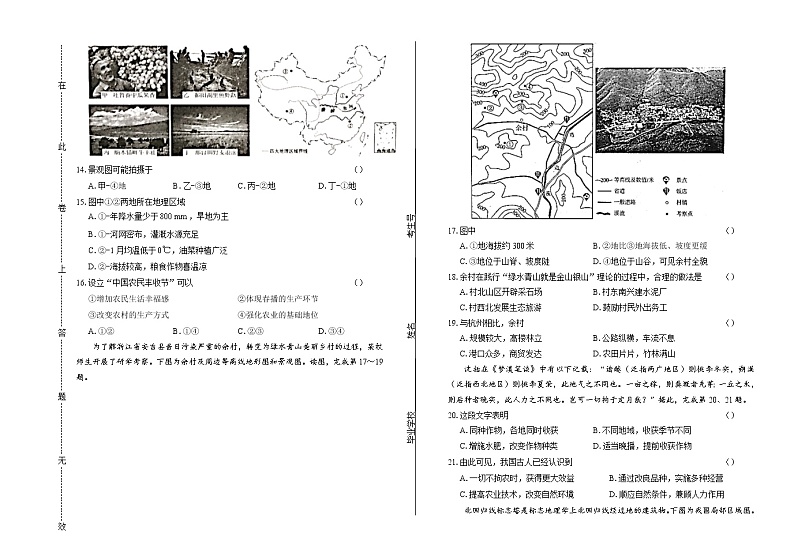 2020年北京市中考地理试卷含答案第3页