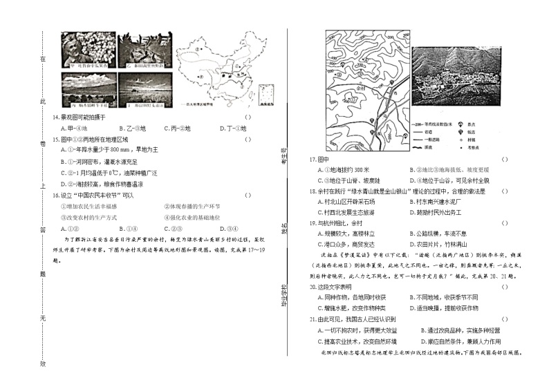 2020年北京市中考地理试卷含答案03