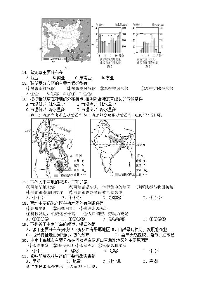 江苏省泰州市高港实验学校2021-2022学年七年级下学期期中地理试题（含答案）02
