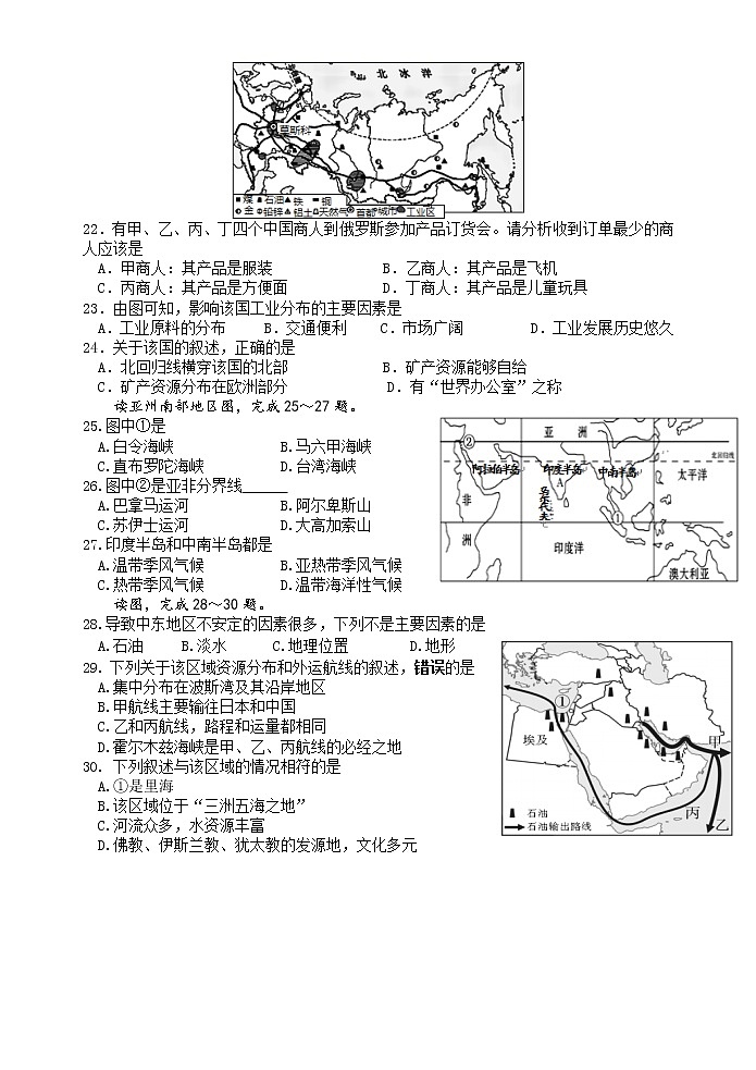 江苏省泰州市高港实验学校2021-2022学年七年级下学期期中地理试题（含答案）03