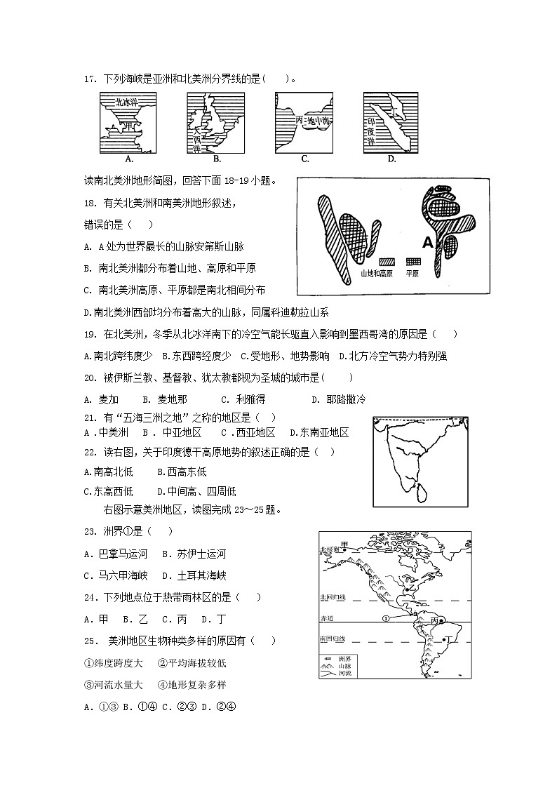 福建省仙游县枫亭中学2021-2022学年七年级下学期期中考试地理试题（无答案）03