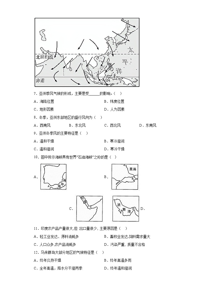 广东省德庆县德庆中学2021-2022学年七年级下学期期中考试地理试题（含答案）第2页