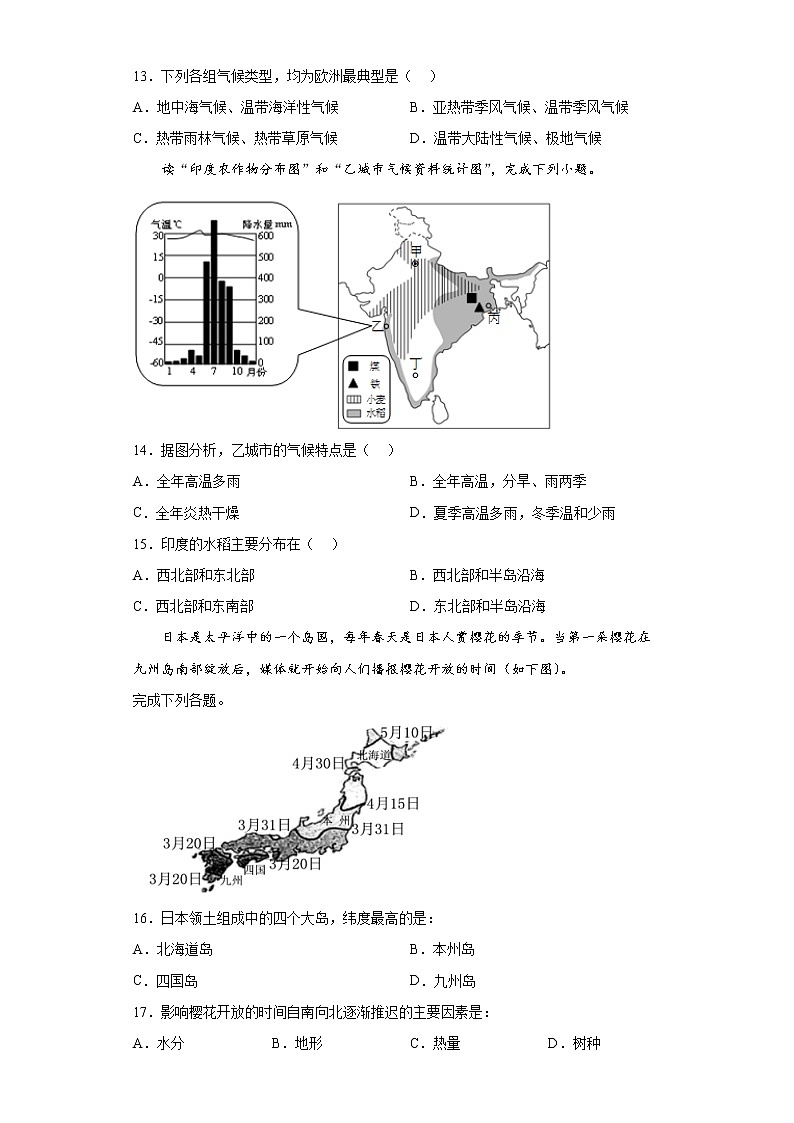 广东省德庆县德庆中学2021-2022学年七年级下学期期中考试地理试题（含答案）第3页