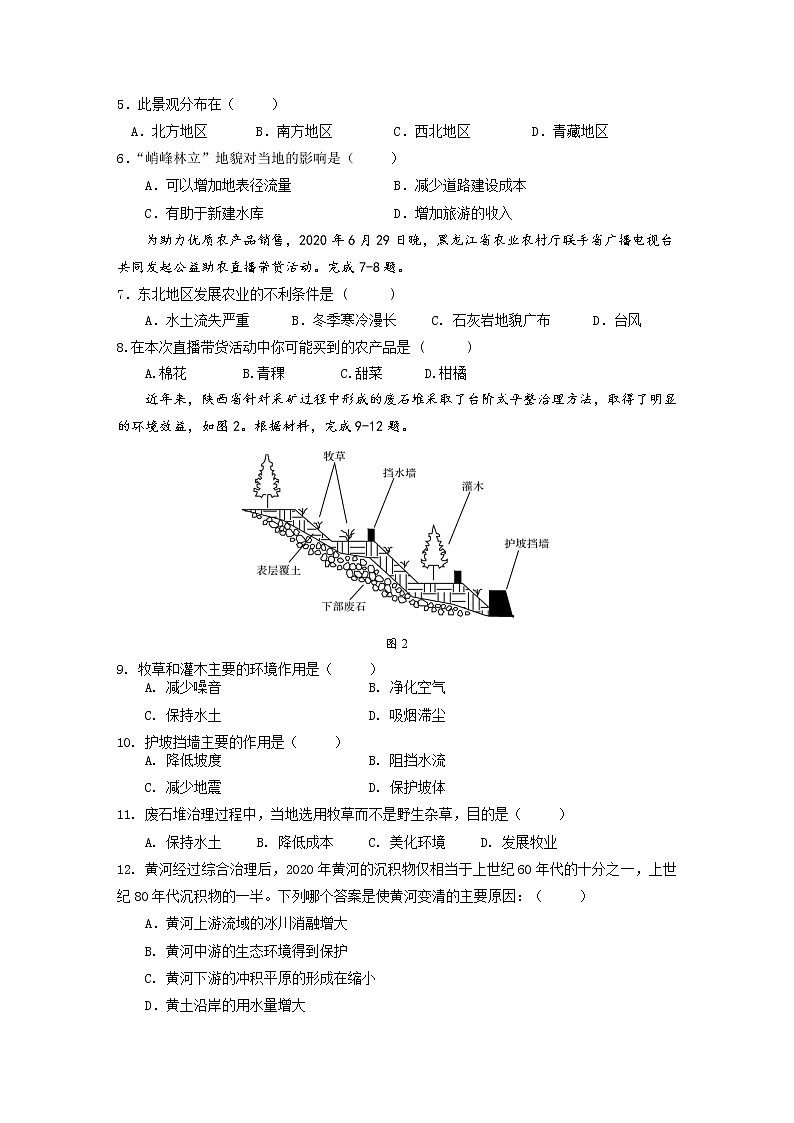 广东省东莞市东华初级中学2021-2022学年八年级下学期期中质量检测地理试卷（无答案）第2页
