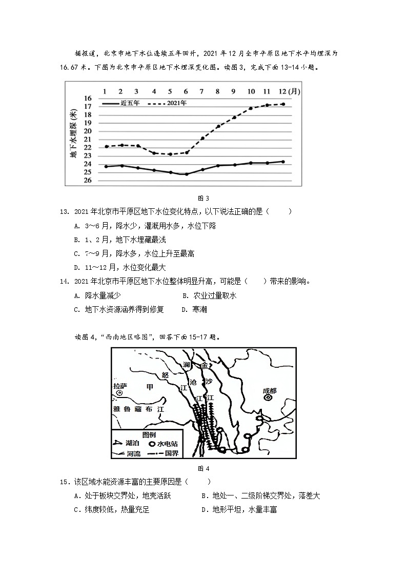 广东省东莞市东华初级中学2021-2022学年八年级下学期期中质量检测地理试卷（无答案）第3页