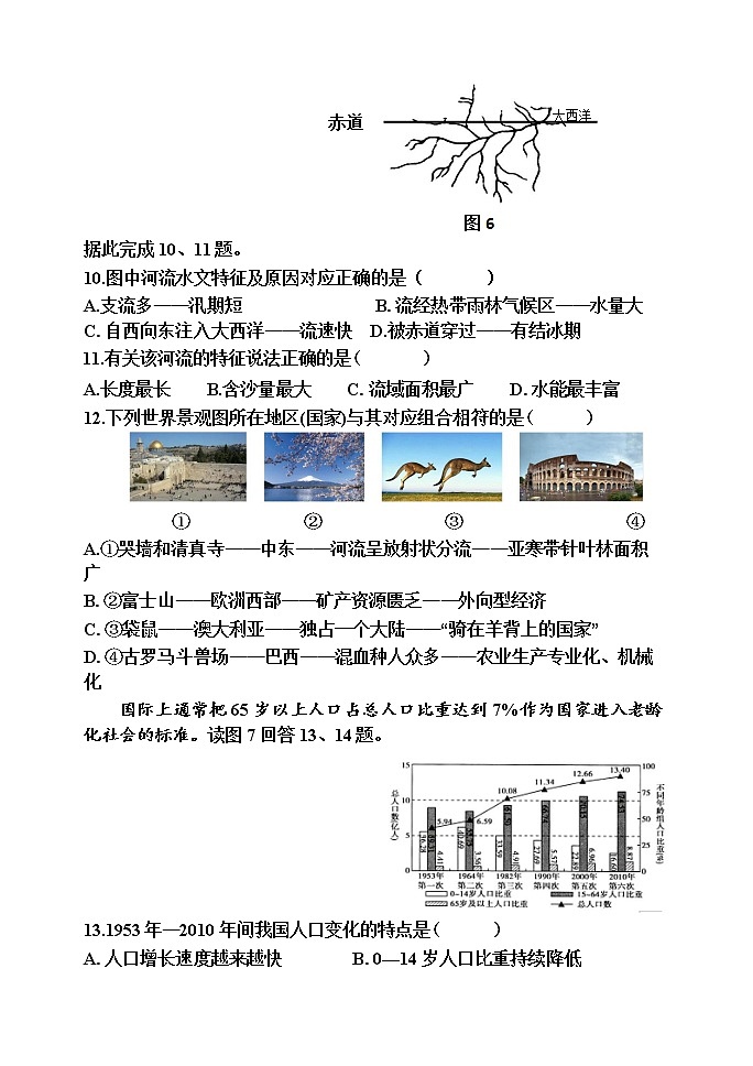 山东省济南市天桥区泺口实验学校2021-2022学年八年级下学期期中考试地理试题（含答案）第3页