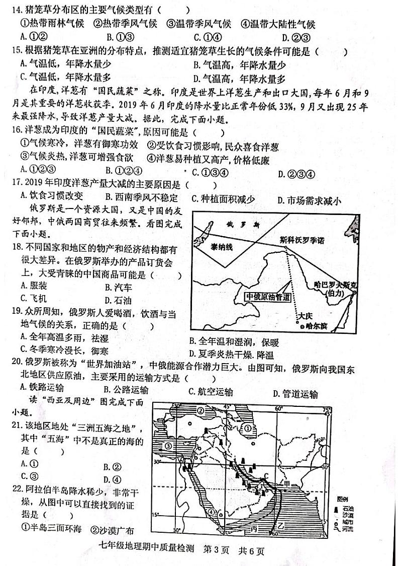 2021-2022学年度下学期期中质量检测七年级地理试题第3页