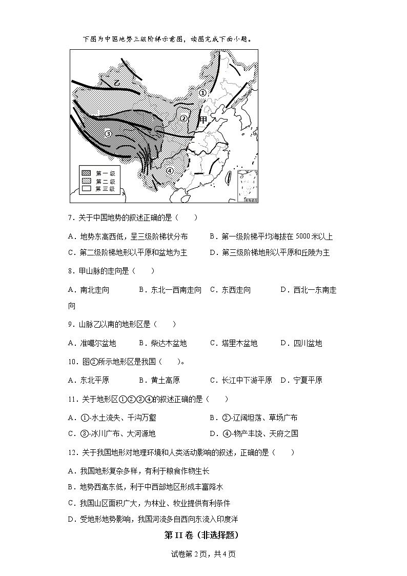 人教版八上2.1 地形和地势（第二课时）课件+教案+同步练习02