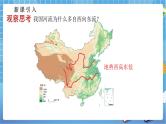 人教版八上2.1 地形和地势（第二课时）课件+教案+同步练习