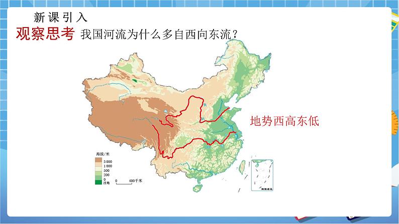 人教版八上2.1 地形和地势（第二课时）课件+教案+同步练习03