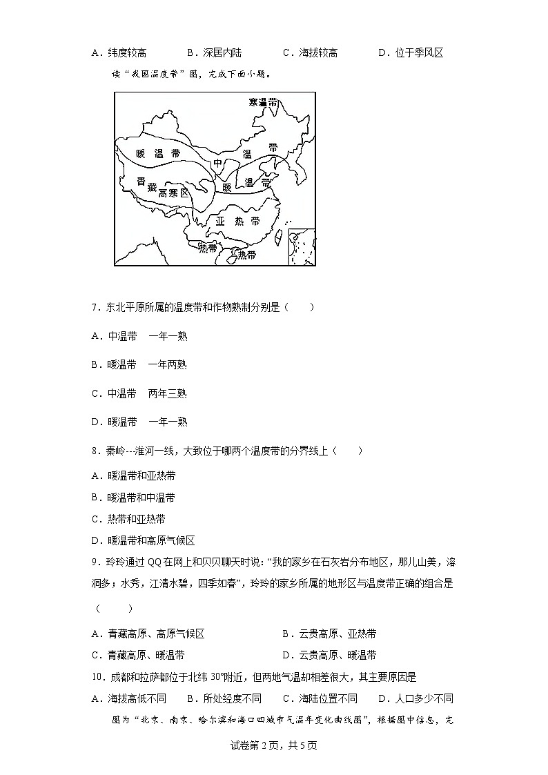 人教版八年级上第二章第二节《气候》第一课时同步练习第2页