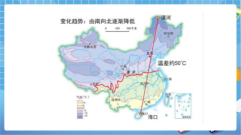 人教版八上2.2 气候（第一课时）课件第5页