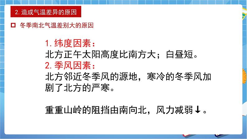 人教版八上2.2 气候（第一课时）课件第8页