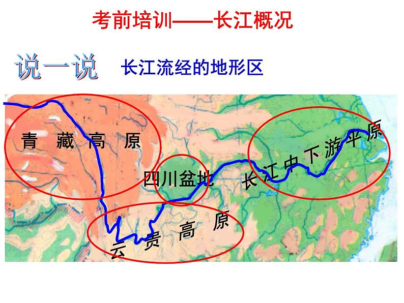 初中地理 湘教2011课标版 八年级上册  中国的河流  滚滚长江课件 课件07