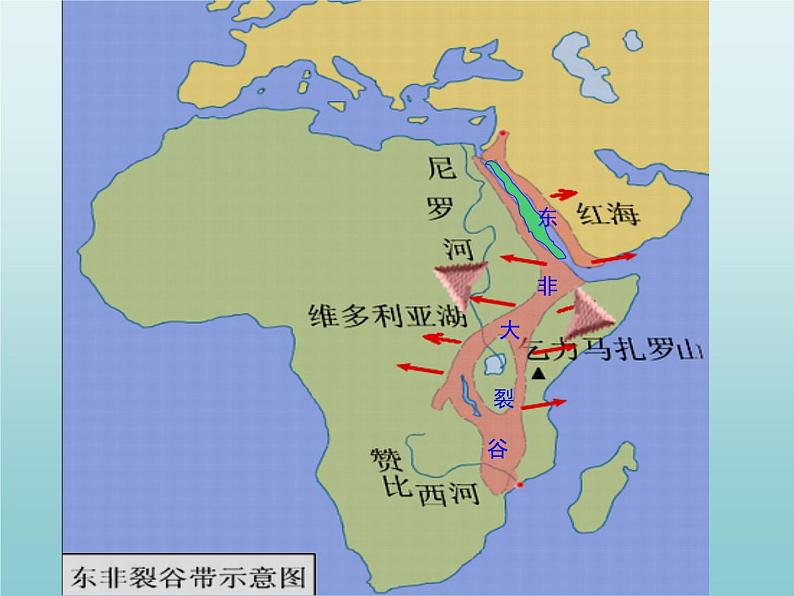 初中地理 湘教2011课标版 七年级上册  海陆变迁  课件第6页