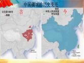 初中地理 湘教课标版 八年级上册 中国的疆域 课件