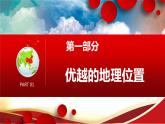 初中地理 湘教课标版 八年级上册 中国的疆域 课件