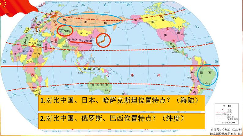 初中地理 湘教课标版 八年级上册 中国的疆域 课件08