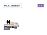初中地理 湘教课标版 八年级上册 交通运输业 课件