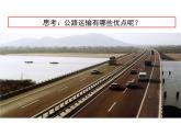 初中地理 湘教课标版 八年级上册 交通运输业 课件