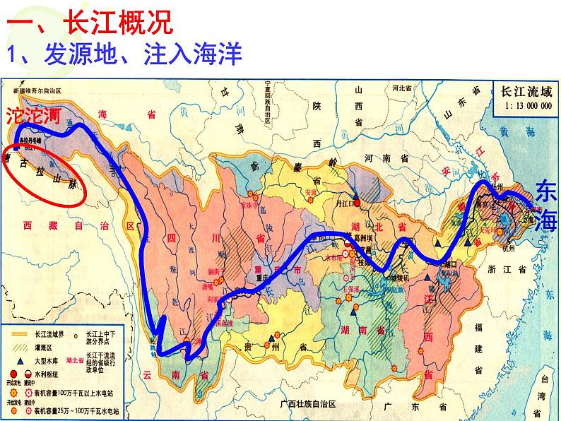 初中地理 湘教课标版 八年级上册 中国的河流《滚滚长江》课件第3页