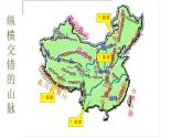 初中地理 湘教课标版 八年级上册 中国的地形 中国的地形——主要山脉、四大高原 课件