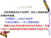 初中地理 湘教课标版 八年级上册 自然资源概况 课件