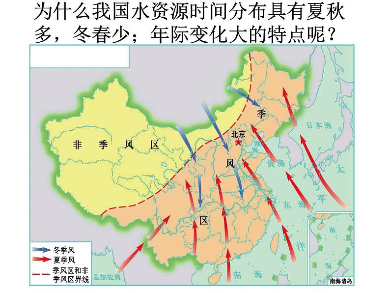 初中地理 湘教课标版 八年级上册 中国的水资源 水资源 课件第7页