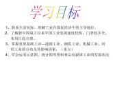 初中地理 湘教课标版 八年级上册 工业 教学课件 课件