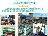 初中地理 湘教课标版 八年级上册 工业 教学课件 课件