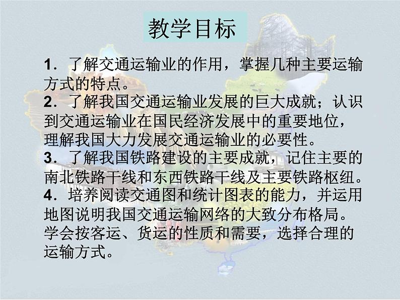 初中地理 湘教课标版 八年级上册 交通运输业交通运输业 课件02