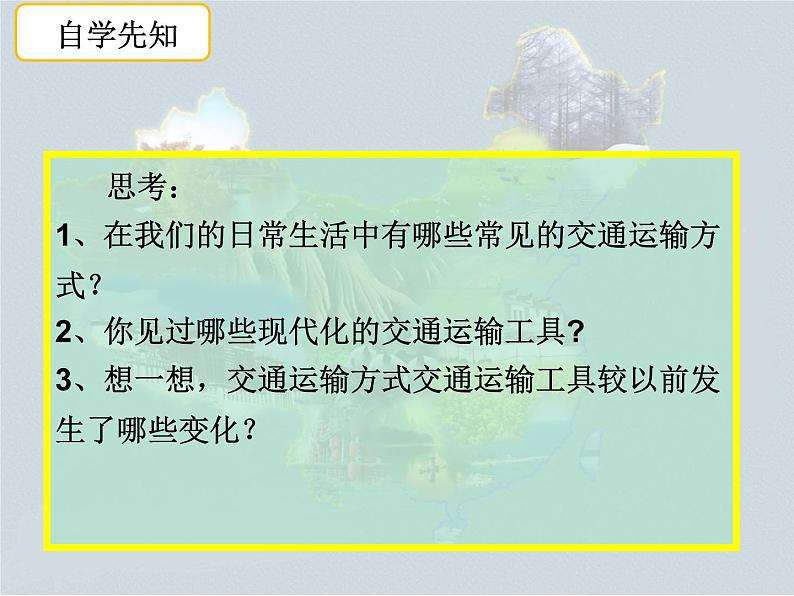 初中地理 湘教课标版 八年级上册 交通运输业交通运输业 课件06