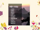 初中地理 湘教课标版 八年级上册 中国的地形 第二章中国的地形（第一课时） 课件